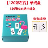 趣味魔法汉字拼字游戏拼偏旁部首组合识字卡桌面亲子游戏