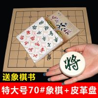 实木象棋大号加棋盘儿童学生成人老人中号培训小号家用木盘皮革盘