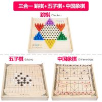 飞行棋跳棋五子棋斗兽棋多功能合一游戏棋盘儿童棋类玩具学生