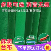 麻将机台布麻将机配件麻将机台面布加厚强胶