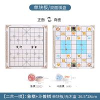 多功能木质棋盘斗兽棋飞行棋小学生象棋五子棋棋跳棋