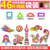 磁力片积木小号拼装玩具儿童吸铁石开发智力女孩宝宝磁性拼图