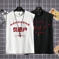 80年代复古怀旧背心t恤70年代贫困户文字衣服男运动情怀创意