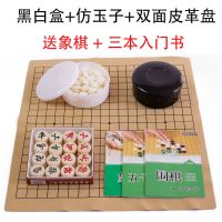 围棋套装比赛棋子五子棋磨砂护眼密胺十九路棋盘送书儿童初学