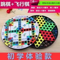 跳棋 儿童 玻璃珠 成人桌面游戏棋弹子弹珠跳跳棋老式飞行棋