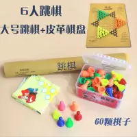 跳棋儿童成人棋类三人45粒皮革棋盘五子棋飞行棋象棋大号