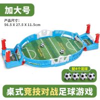 儿童桌上足球台桌面竞技游戏玩具亲子互动双人对战男孩游戏机
