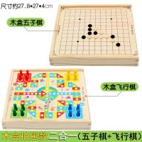 飞行棋五子棋儿童跳棋木制多功能游戏棋类斗兽象棋盘学生玩具