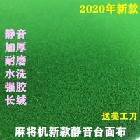 麻将桌布麻将机桌面布台布台面布新款麻将桌面布加厚桌面布