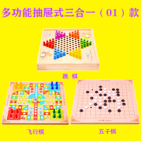 五子棋斗兽棋跳棋飞行棋象棋儿童木质玩具历险棋亲子游戏