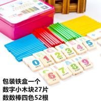儿童数数棒数字运算多米诺骨早教积木玩具幼儿园加减法教具