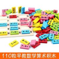 110片数学运算术早教力积木 幼儿园多米诺儿童数字加减法玩具
