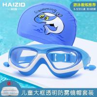 儿童泳镜大框男女学生游泳眼镜高清防雾游泳镜泳帽套装