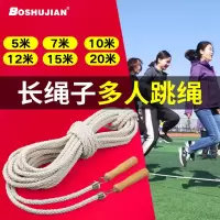 加粗成人多人跳绳长绳子棉麻集体5/7/10/20米儿童小学生团体大绳