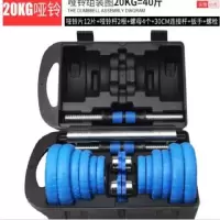 哑铃男士家用可调节15kg20公斤40斤一对可拆卸电镀哑铃杠铃套装