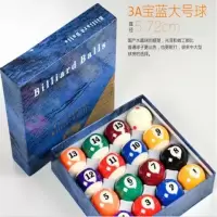 台球子水晶球黑8美式桌球子黑八16彩桌球球子台球用品配件