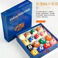 台球子水晶球黑8美式桌球子黑八16彩桌球球子台球用品配件