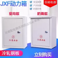 户外防雨动力箱监控箱室外防水箱家用照明控制配电箱充电箱电表箱