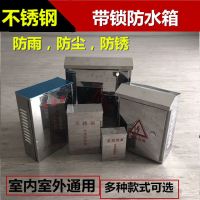 监控防水箱不锈钢配电箱室外强电控制柜带锁装配箱户外防雨设备箱