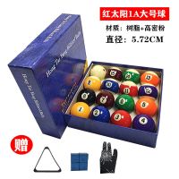 黑八水晶台球子美式十六彩桌球杆斯诺克球子标准大号台球用品