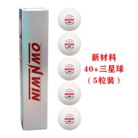 三星球新材料40+无缝球铂力三星乒乓球3星球s40+比赛有缝系列