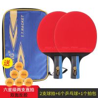乒乓球拍2只装六星训练成品拍双面反胶乒乓球拍七星八星比赛