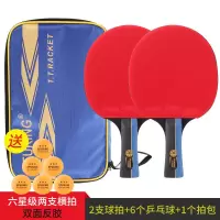 乒乓球拍2只装六星训练成品拍双面反胶乒乓球拍七星八星比赛