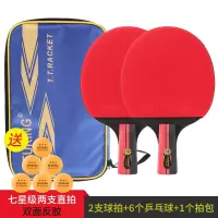 乒乓球拍2只装六星训练成品拍双面反胶乒乓球拍七星八星比赛