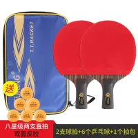 乒乓球拍2只装六星训练成品拍双面反胶乒乓球拍七星八星比赛