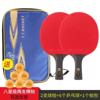乒乓球拍2只装六星训练成品拍双面反胶乒乓球拍七星八星比赛