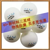 玛波尔三星乒乓球新材料高弹耐打训练比赛发球机兵浜球40+mm