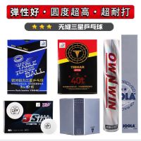 三星球无缝球乒乓球40+三星新材料塑料球 3星比赛球