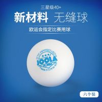 尤优拉乒乓球无缝新材料40+比赛金三星球3星塑料球