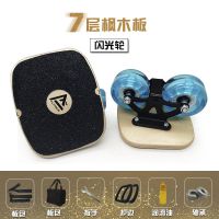 漂移板 铝合金板枫木板pp板钢板 儿童成人分体滑板四轮代步漂移板