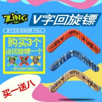 zing儿童回旋镖eva软体v字回力标飞去来器儿童户外运动玩具