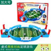双人对战桌上足球台桌面桌游玩具儿童弹射足球场游戏亲子互动男孩