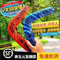 zing儿童回旋镖玩具eva软体v字曲尺回力标镖飞去来室户外运动