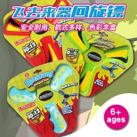 回旋镖远距离旋回飞盘儿童回力标飞来飞去来器男女孩户外运动玩具