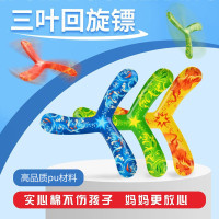 回旋镖玩具户外运动飞去来器亲子互动儿童回力镖