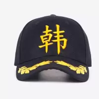 帽子百家姓帽子刺绣男女帽子印制酷帅遮阳棒球帽