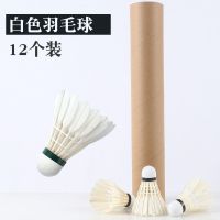 羽毛球12个装鹅毛球羽毛球