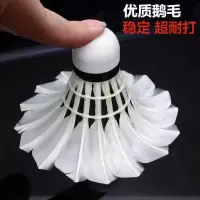 羽毛球鹅毛比赛学习学生娱乐训练鸭毛羽毛球