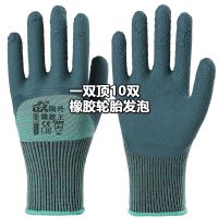 轮胎橡胶劳保手套耐磨防滑柔软透气建筑工地防护发泡手套