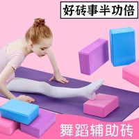 瑜伽砖块舞蹈砖块练功儿童压腿成人初学者舞蹈用品基本功泡沫砖