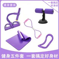 瑜伽垫套装瑜伽垫脚蹬拉力器仰卧起坐器瑜伽环八字绳瑜伽健身套装