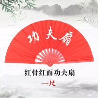 功夫扇成人一尺二太极扇响扇表演扇健身扇晨操扇红色舞蹈武术扇