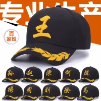 帽子百家姓帽子刺绣男女帽子印制酷帅遮阳棒球帽