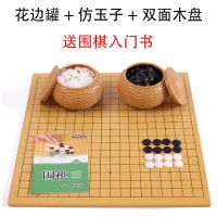 围棋套装比赛棋子五子棋磨砂护眼密胺十九路棋盘送书儿童初学