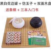 围棋套装比赛棋子五子棋磨砂护眼密胺十九路棋盘送书儿童初学