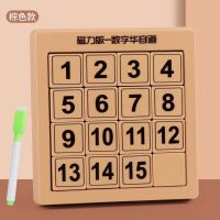 强大脑数字华容道儿童力开发玩具滑动通关拼图幼儿园小学生